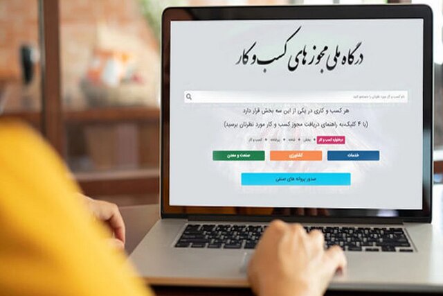 تبدیل ۴۶۸ هزار مجوز کاغذی به شناسه یکتا/ از ۲۵ اردیبهشت، مجوزهای کاغذی بی اعتبار می شود