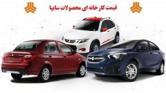 قیمت کارخانه ای محصولات سایپا – بهمن ۱۴۰۱