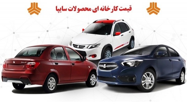 قیمت کارخانه ای محصولات سایپا – بهمن ۱۴۰۱