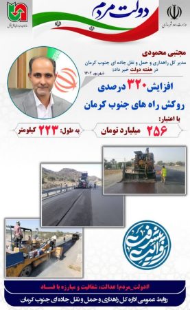 افزایش ۳۲۰ درصدی اجرای روکش راه‌ های حوزه استحفاظی جنوب کرمان