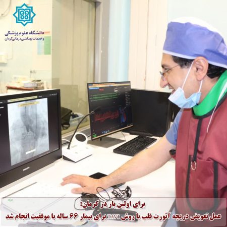 عمل تعویض دریچه آئورت قلب به روشهای جدید