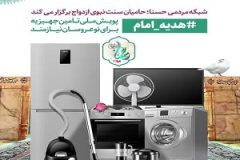 دو زوج جوان نیازمند راهی خانه بخت شدند