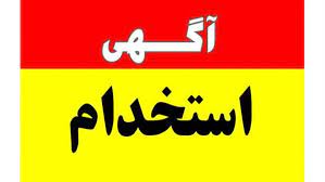 استخدام دانشگاه علوم پزشکی جیرفت (استخدام جدید)