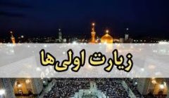 اعزام کاروان زائر اولی سادات کرمانی به مشهدمقدس