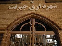 سخنگوی شورای شهر جیرفت از استعفای شهردار این شهر و معرفی سرپرست برای شهرداری خبر داد.