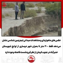 شهر دوساری ،۳۰۰ متر تا بحران