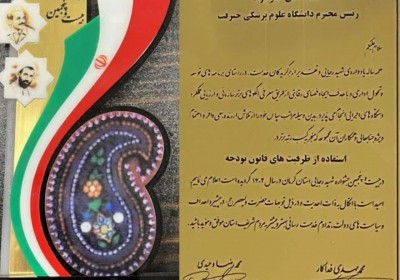 رئیس دانشگاه علوم پزشکی جیرفت  رتبه برتر استفاده از ظرفیتهای قانونی جشنواره شهید رجایی استان کرمان را کسب کرد