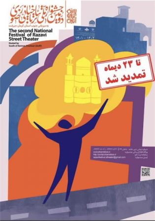 دومین جشنواره ملی تئاتر خیابانی رضوی جنوب کرمان مهلت ارسال طرح و ایده را تمدید کرد