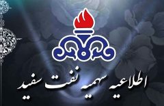 اعلام کالابرگ نفت ویژه شهرستان‌های جیرفت و عنبرآباد